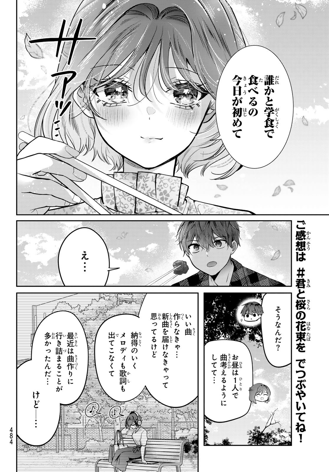 Read KIMI TO SAKURA NO HANATABA WO Chapter 6 [High Quality / Full] - Page 27 - nicomanga.net