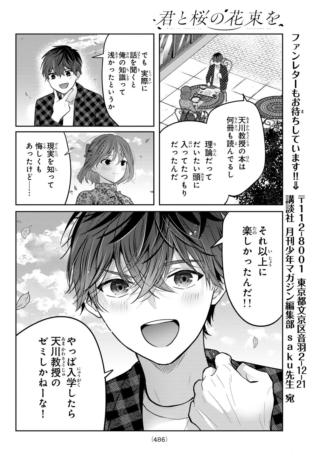 Read KIMI TO SAKURA NO HANATABA WO Chapter 6 [High Quality / Full] - Page 29 - nicomanga.net