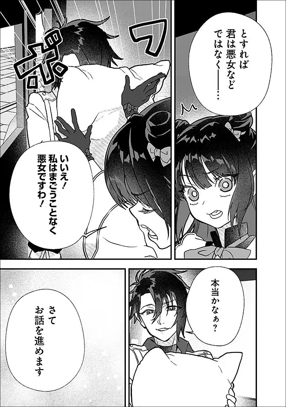 DENKA, CHITTO HITOKOTO YOROSHII DESU KA? ~MUNOU NA AKUJO DA TO NONOSHIRARETE KONYAKU HAKI SARESOU DESU GA, SONO MAE NI ANATA NO AKUJI WO ABAKASETE ITADAKIMASU NE!~ RAW Chapter 10.2 page 4 - nihonkuni.com
