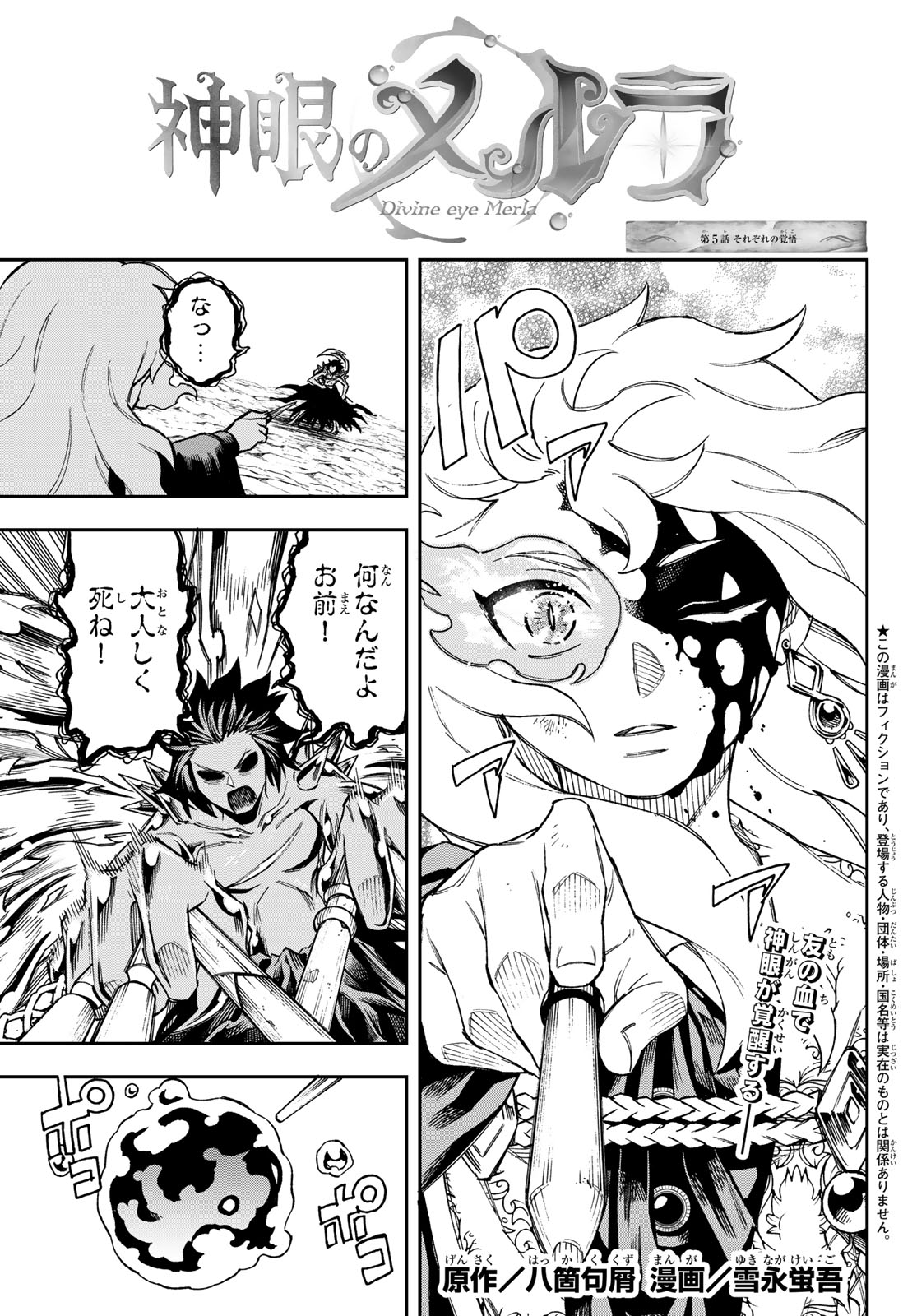 Read SHINGAN NO MERLA Chapter 5 [High Quality / Full] - Page 1 - nicomanga.net