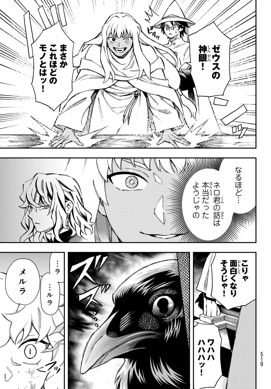 Read SHINGAN NO MERLA Chapter 5 [High Quality / Full] - Page 17 - nicomanga.net
