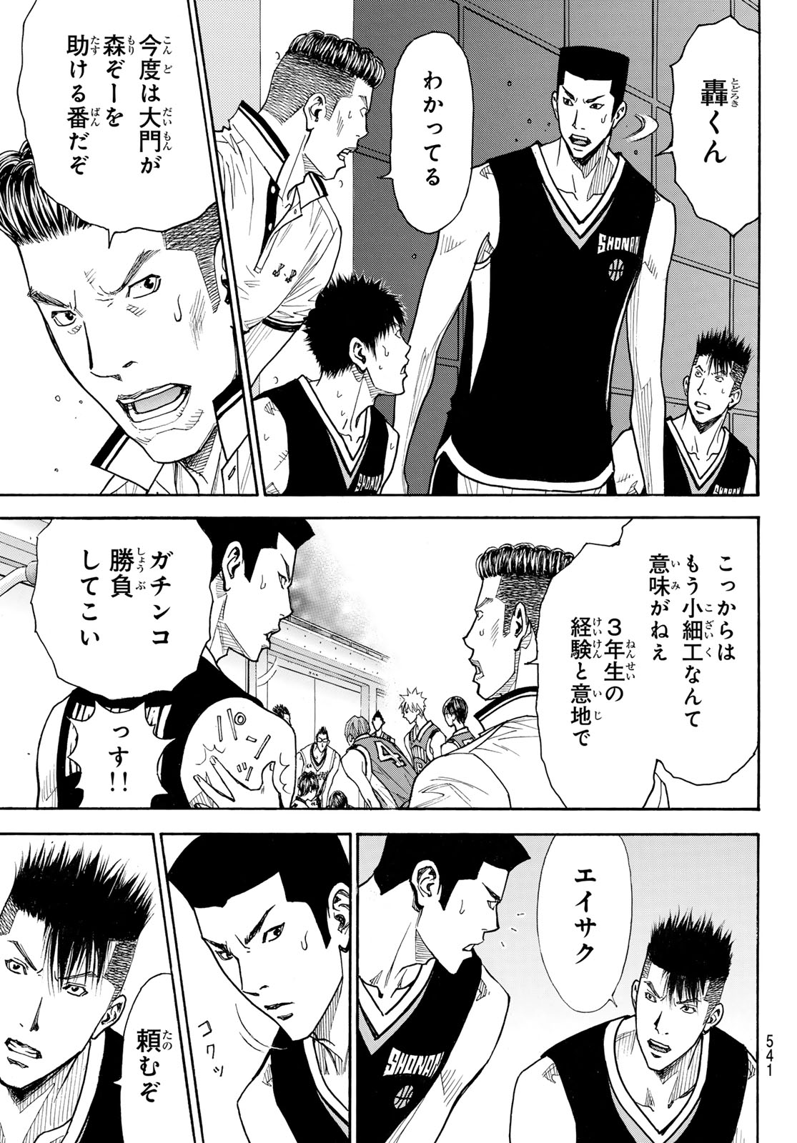 Read KYOKOU SUIRI - RAW Chapter 101 [High Quality / Full] - Page 11 - nicomanga.net