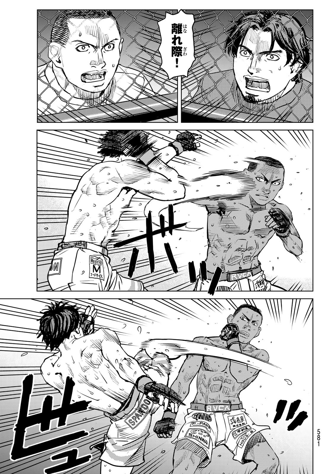 Read MUHAI NO FUTARI Chapter 26 [High Quality / Full] - Page 3 - nicomanga.net