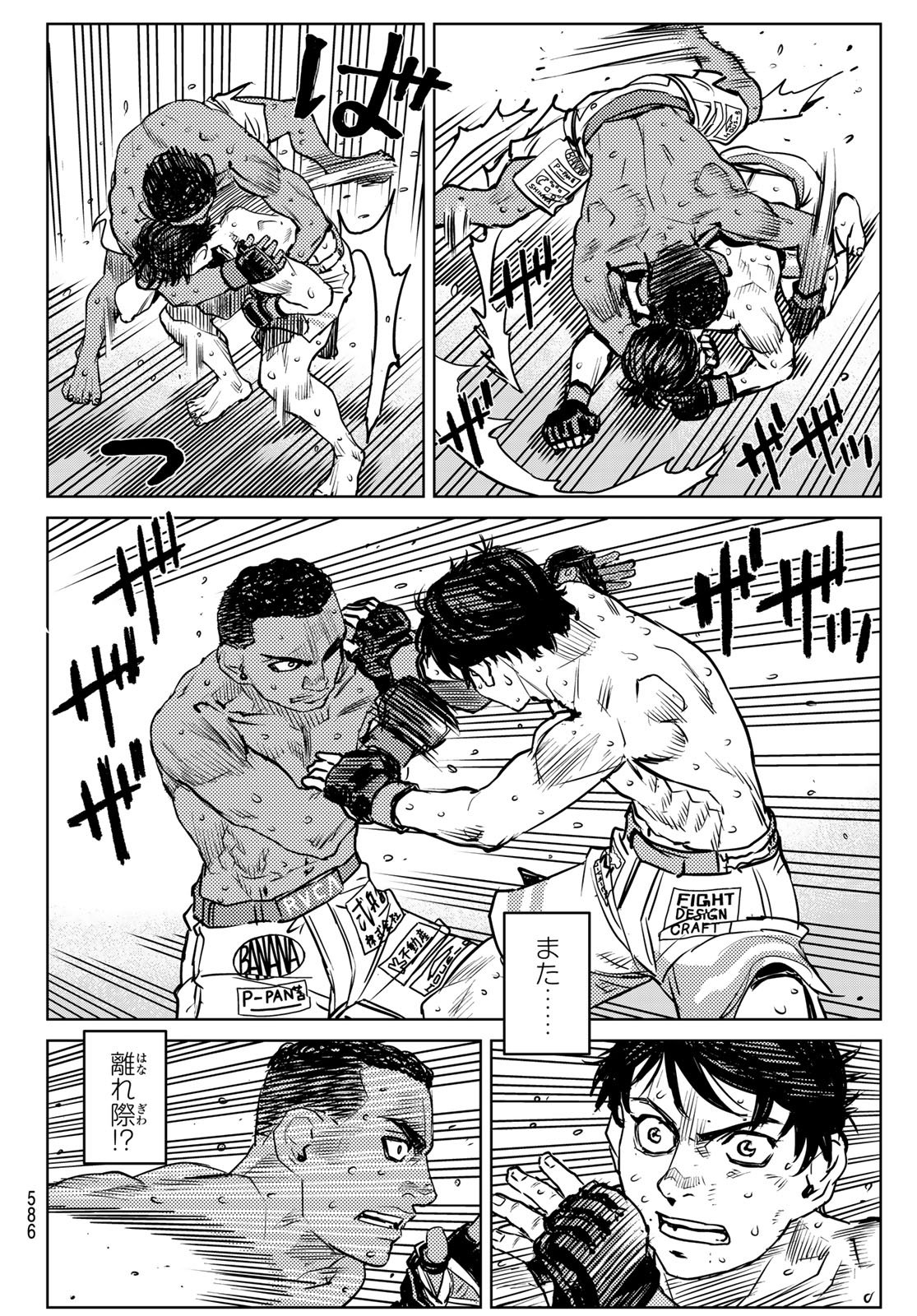 Read MUHAI NO FUTARI Chapter 26 [High Quality / Full] - Page 8 - nicomanga.net