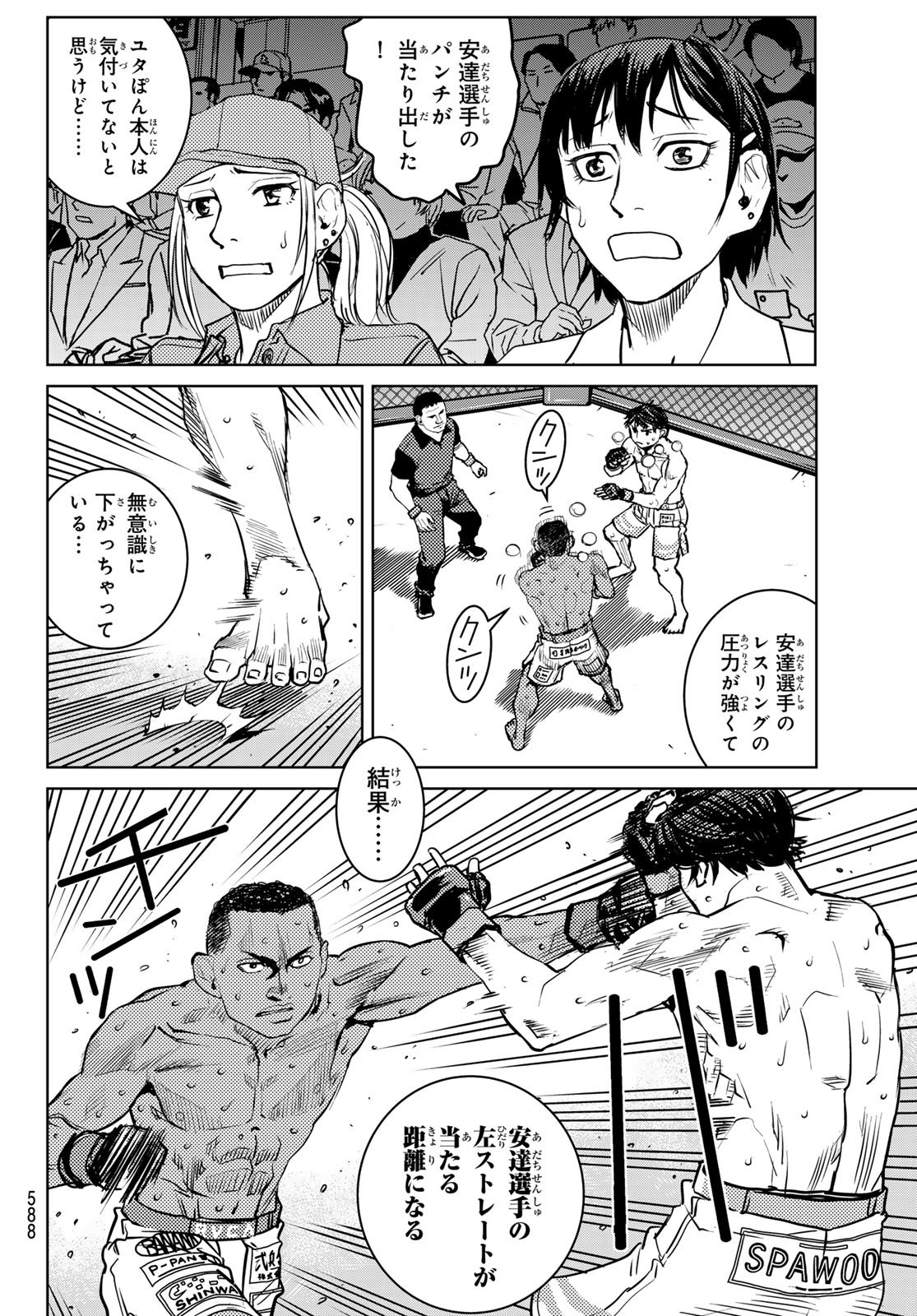 Read MUHAI NO FUTARI Chapter 26 [High Quality / Full] - Page 10 - nicomanga.net