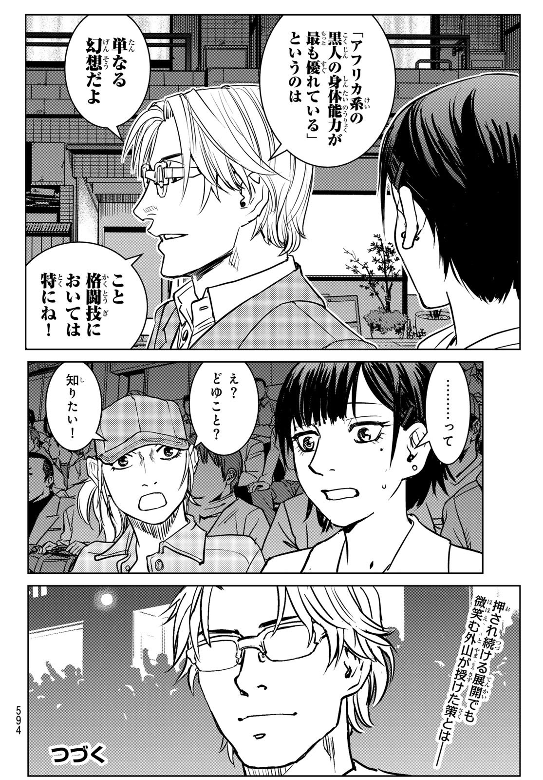 Read MUHAI NO FUTARI Chapter 26 [High Quality / Full] - Page 16 - nicomanga.net