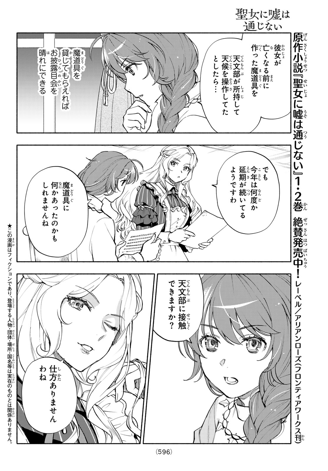 SEIJO NI USO WA TSUUJINAI Chapter 30 - Page 2
