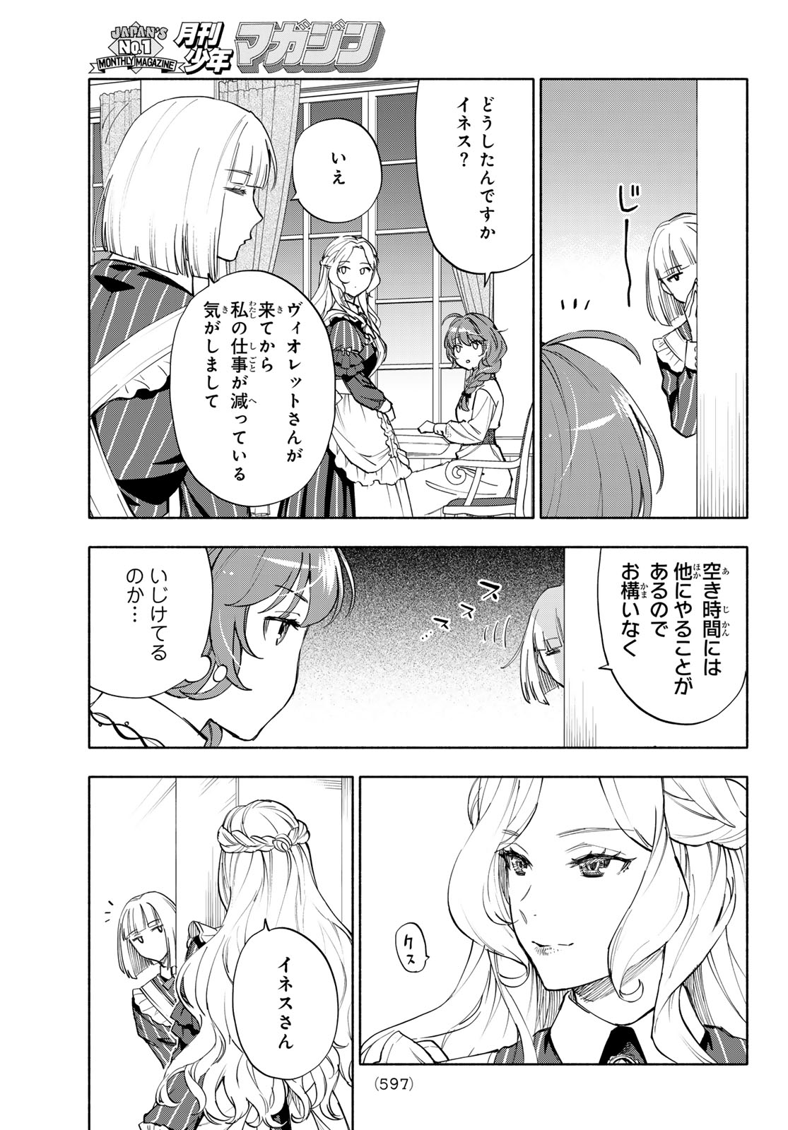 SEIJO NI USO WA TSUUJINAI Chapter 30 - Page 3