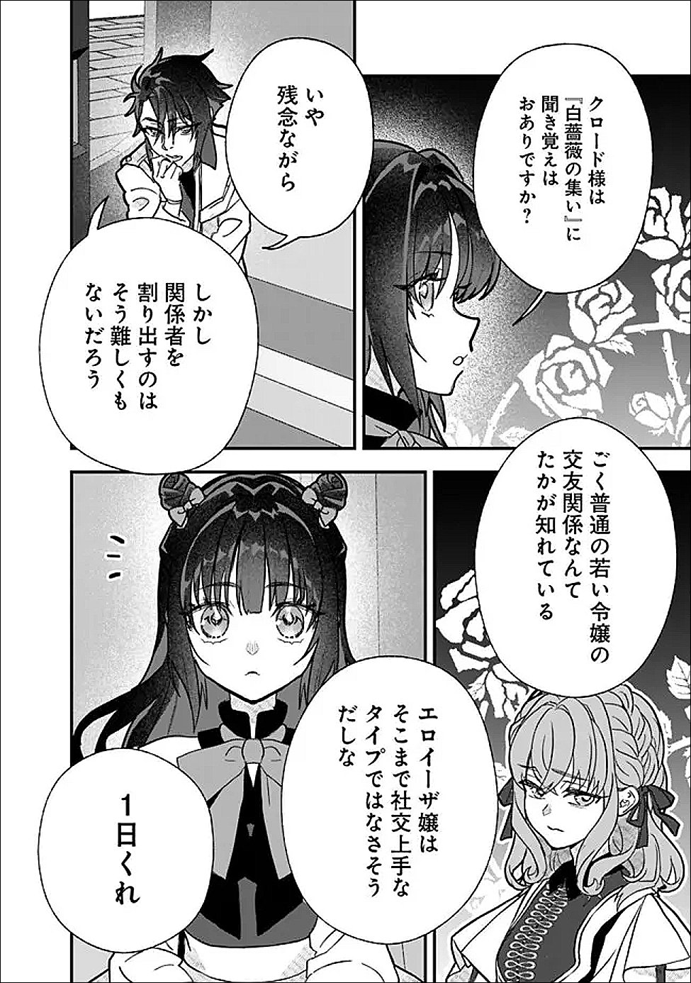 DENKA, CHITTO HITOKOTO YOROSHII DESU KA? ~MUNOU NA AKUJO DA TO NONOSHIRARETE KONYAKU HAKI SARESOU DESU GA, SONO MAE NI ANATA NO AKUJI WO ABAKASETE ITADAKIMASU NE!~ RAW Chapter 10.2 page 5 - nihonkuni.com