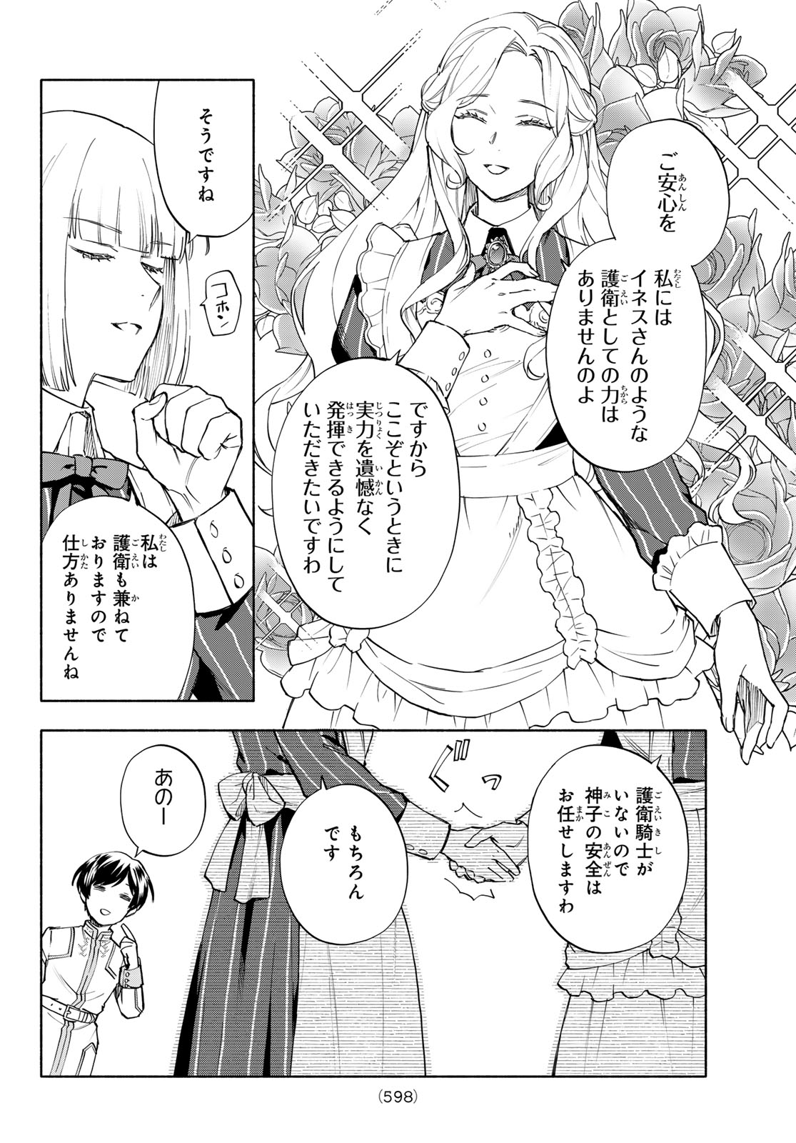 SEIJO NI USO WA TSUUJINAI Chapter 30 - Page 4