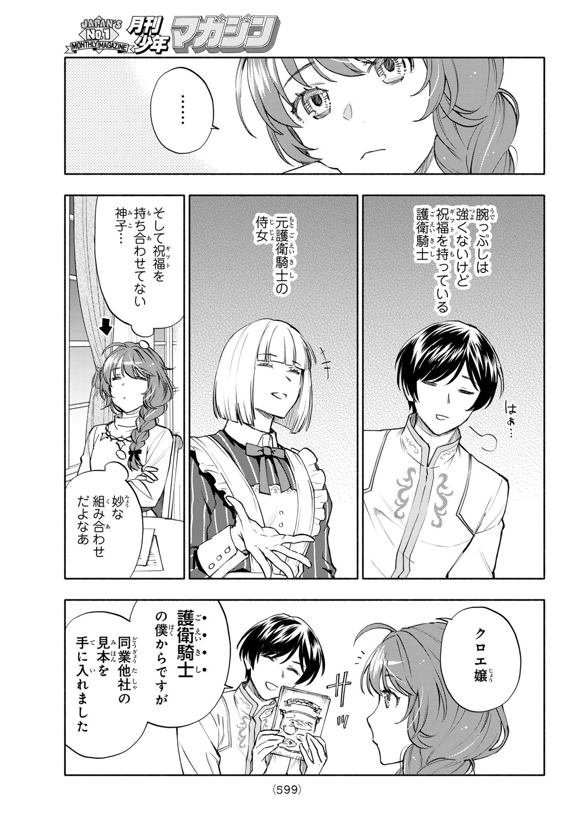 SEIJO NI USO WA TSUUJINAI Chapter 30 - Page 5