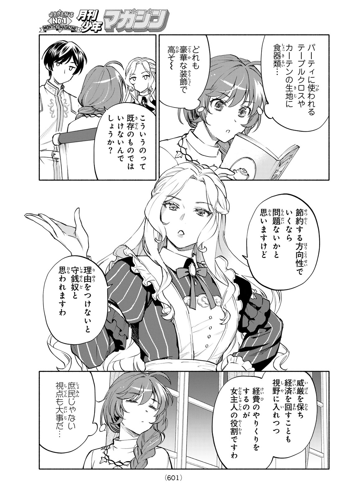 SEIJO NI USO WA TSUUJINAI Chapter 30 - Page 7