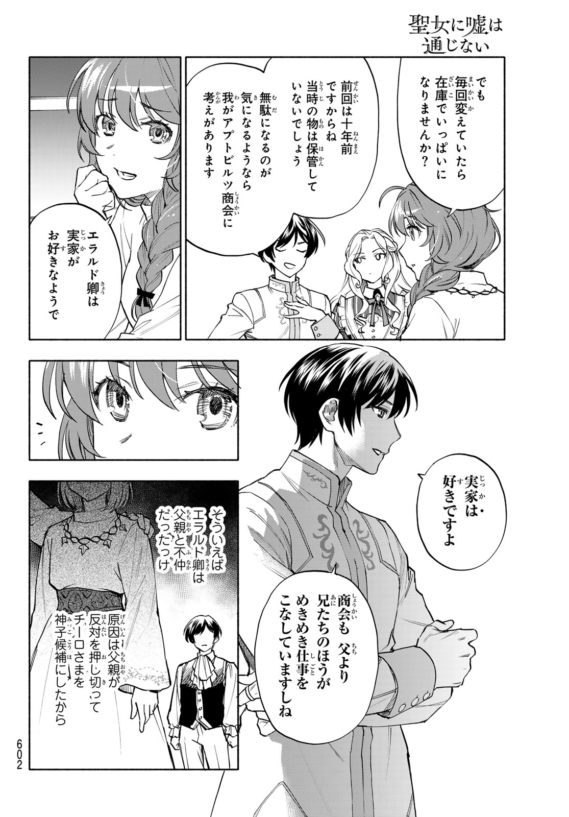 SEIJO NI USO WA TSUUJINAI Chapter 30 - Page 8