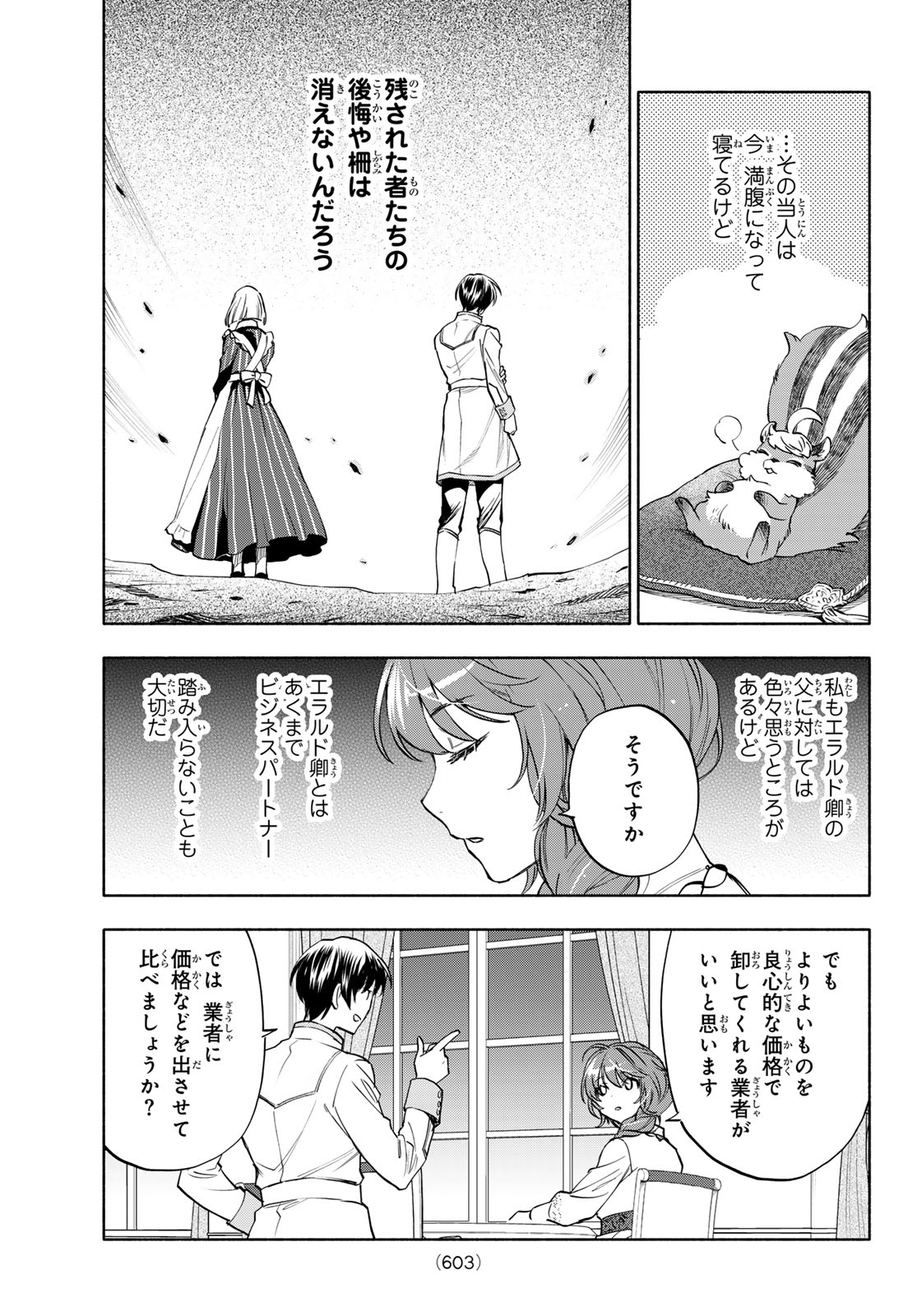 SEIJO NI USO WA TSUUJINAI Chapter 30 - Page 9