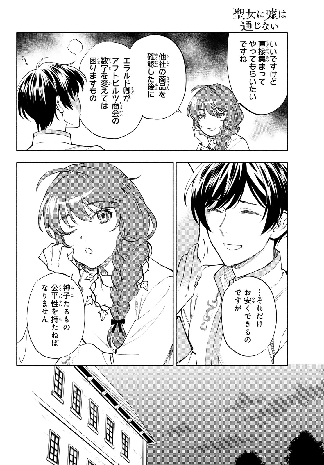 SEIJO NI USO WA TSUUJINAI Chapter 30 - Page 10