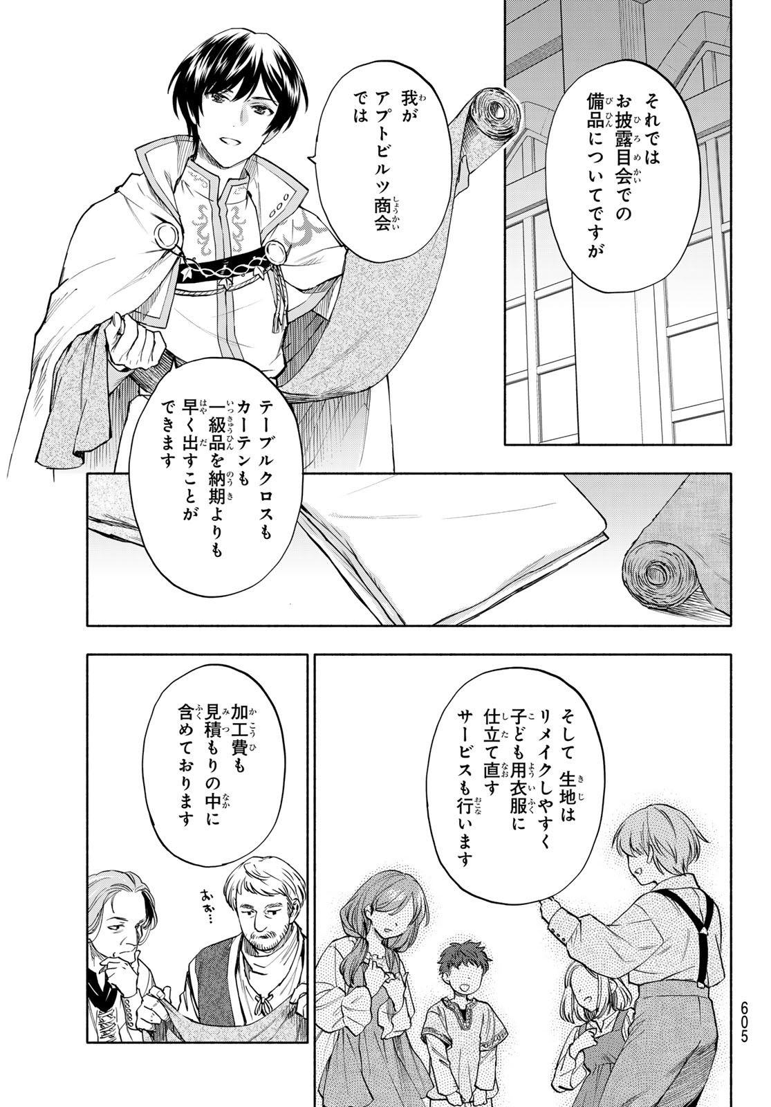 SEIJO NI USO WA TSUUJINAI Chapter 30 - Page 11