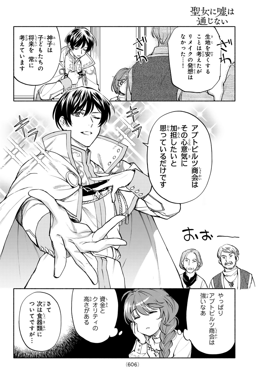 SEIJO NI USO WA TSUUJINAI Chapter 30 - Page 12