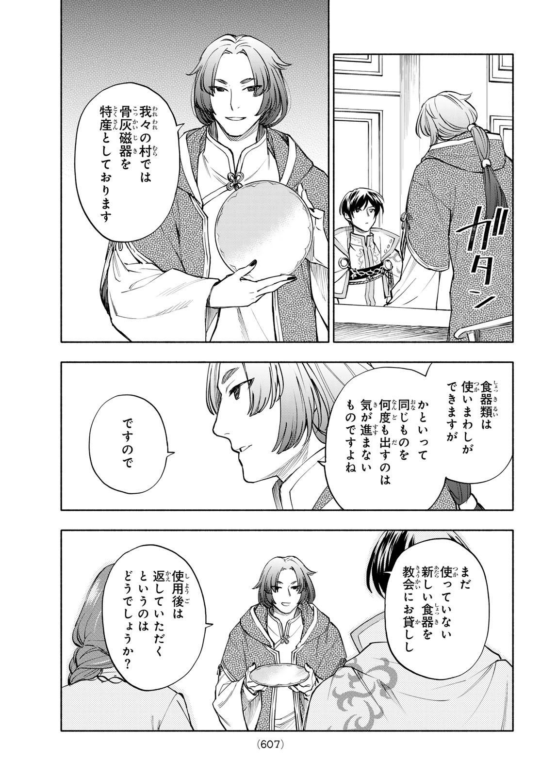 SEIJO NI USO WA TSUUJINAI Chapter 30 - Page 13