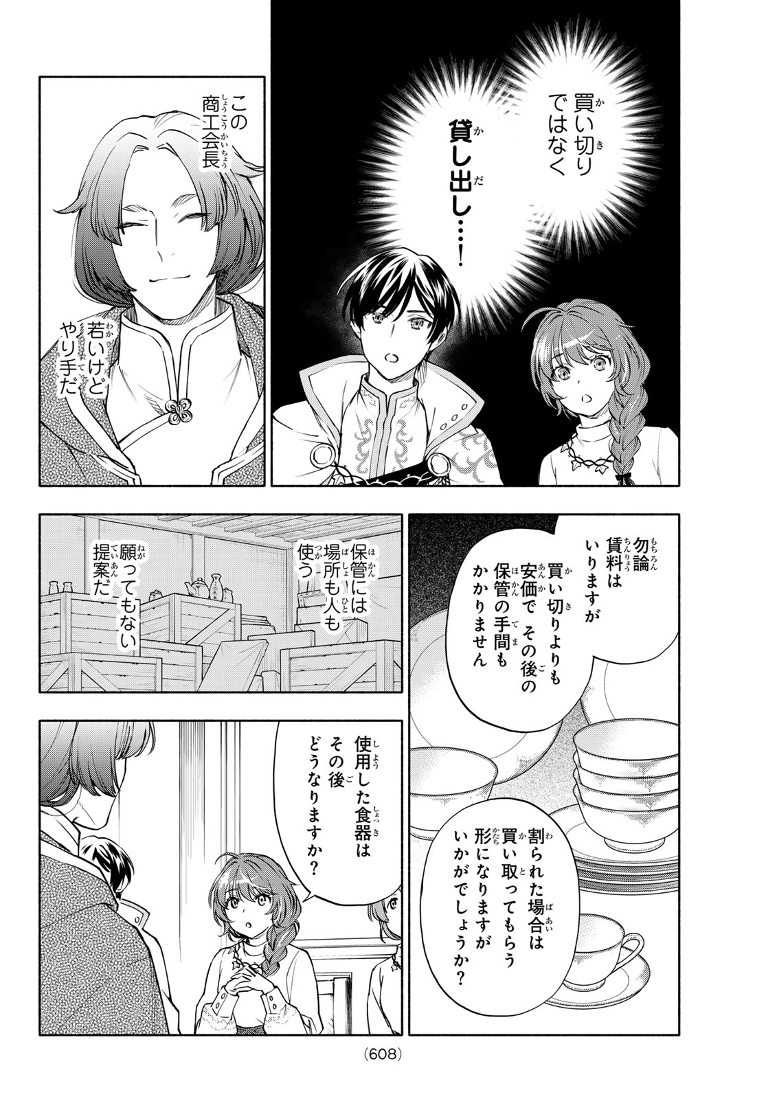 SEIJO NI USO WA TSUUJINAI Chapter 30 - Page 14