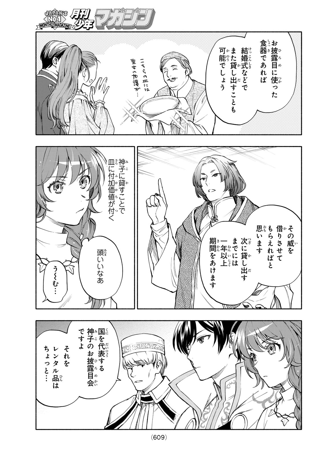 SEIJO NI USO WA TSUUJINAI Chapter 30 - Page 15
