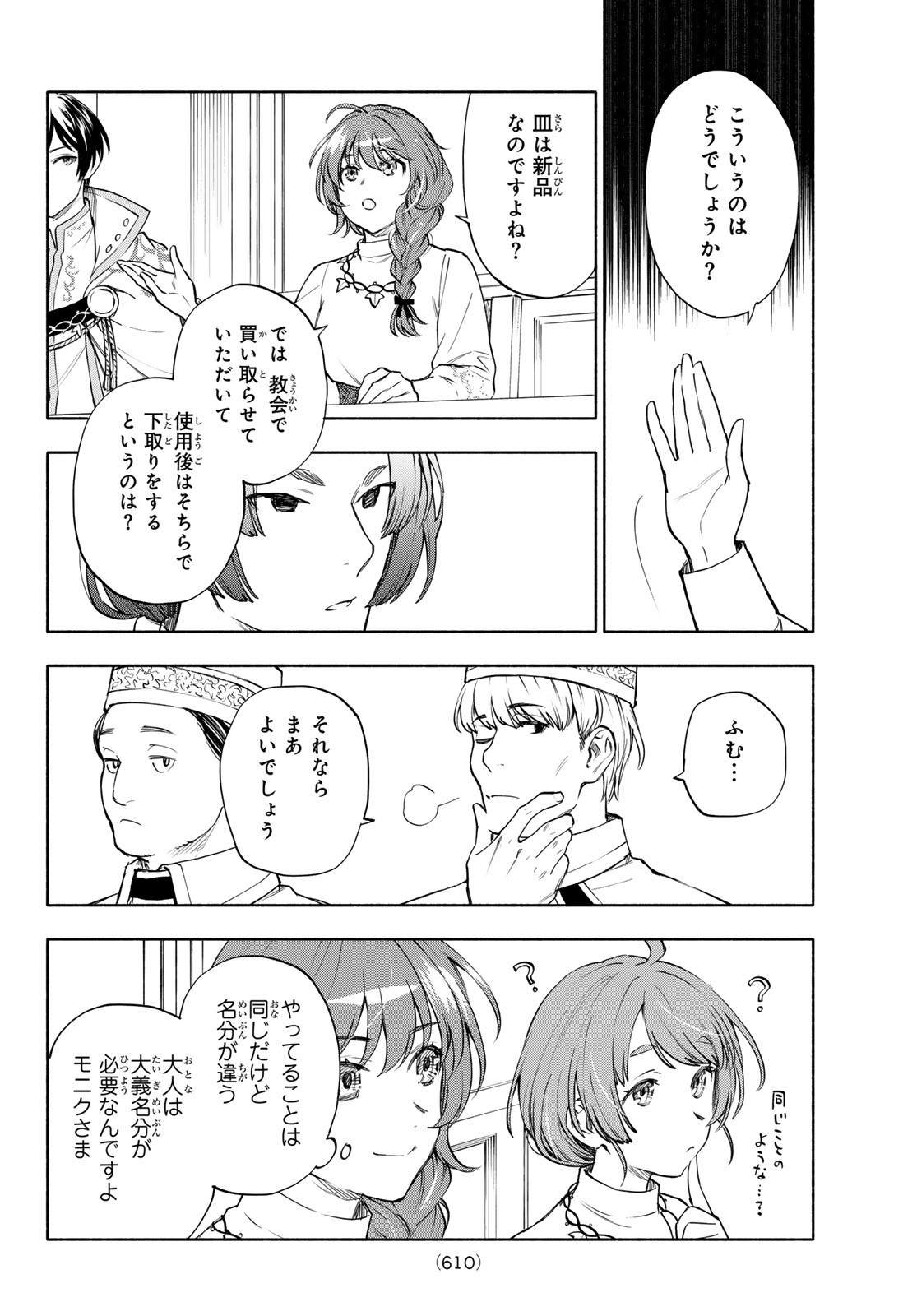 SEIJO NI USO WA TSUUJINAI Chapter 30 - Page 16