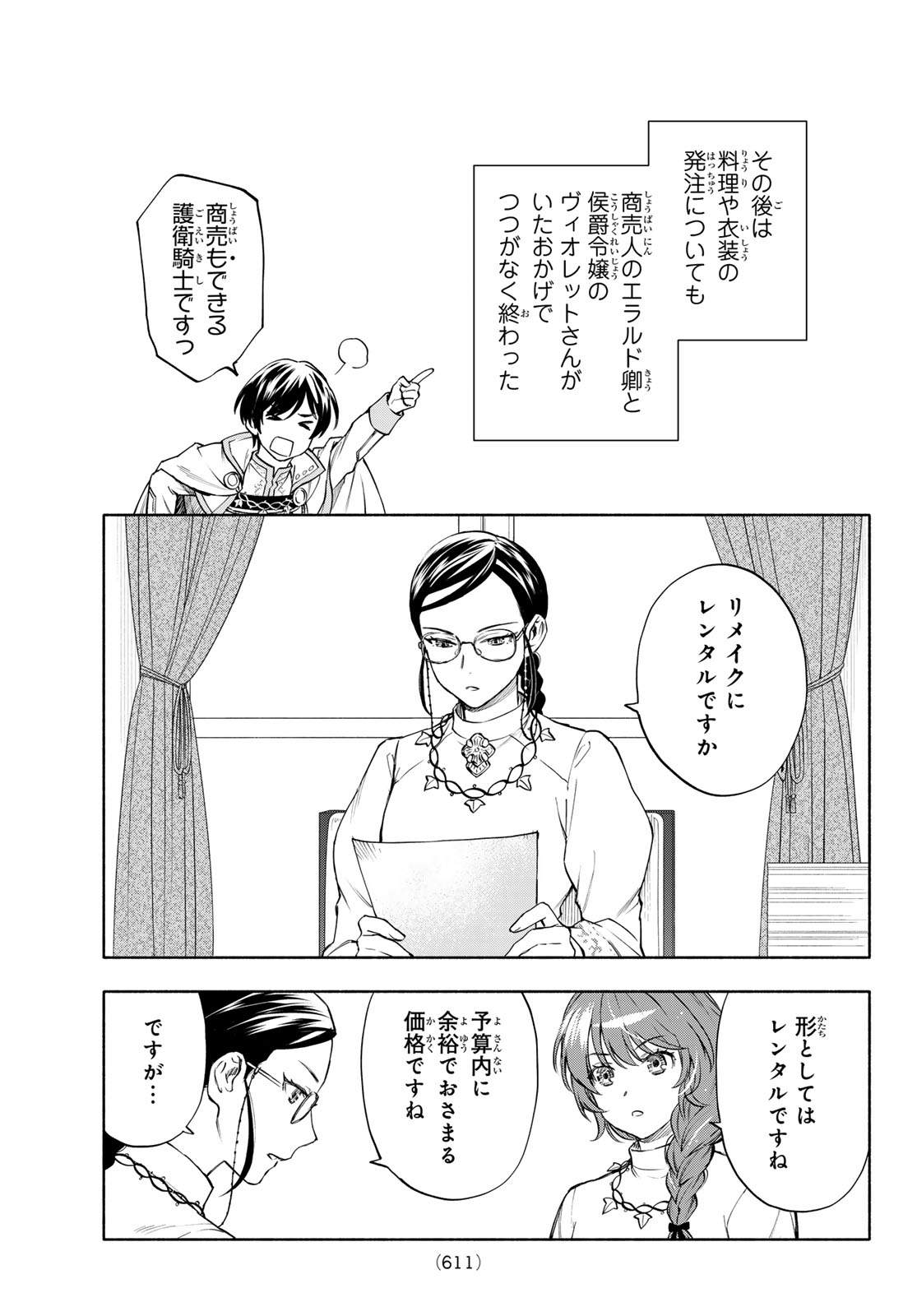 SEIJO NI USO WA TSUUJINAI Chapter 30 - Page 17
