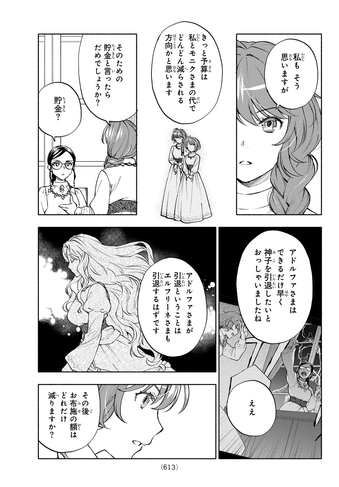 SEIJO NI USO WA TSUUJINAI Chapter 30 - Page 19