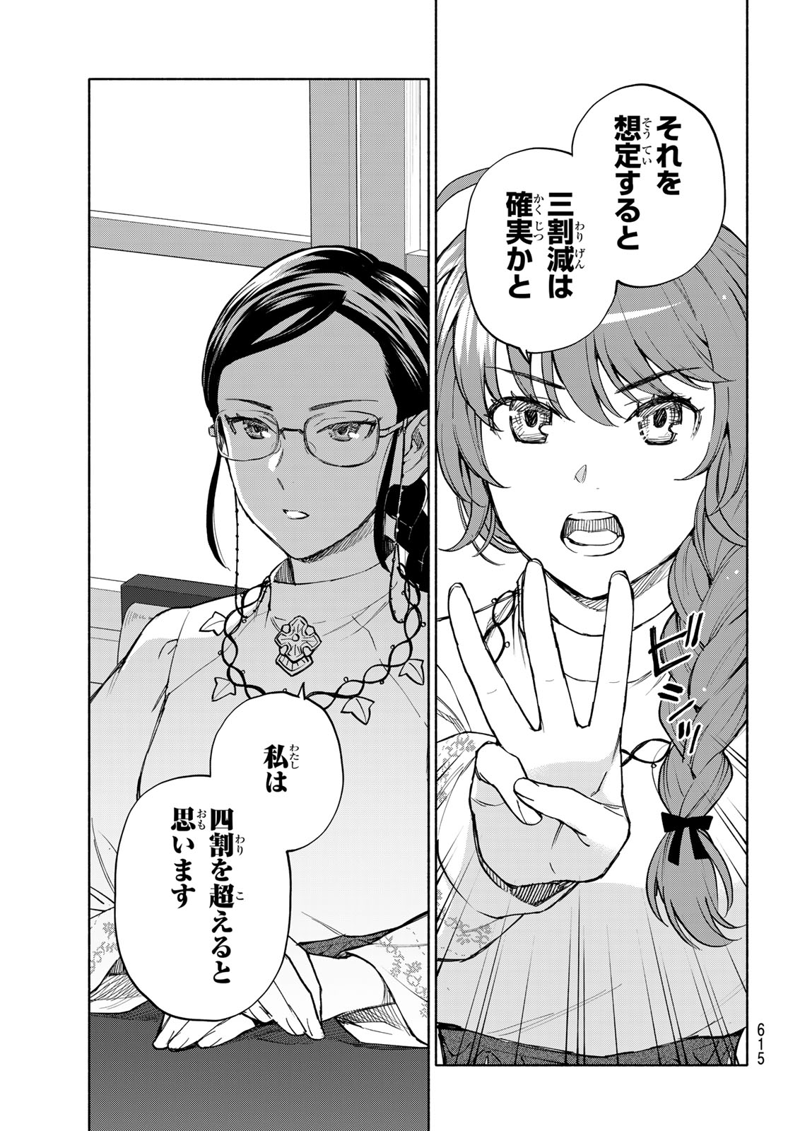 SEIJO NI USO WA TSUUJINAI Chapter 30 - Page 21