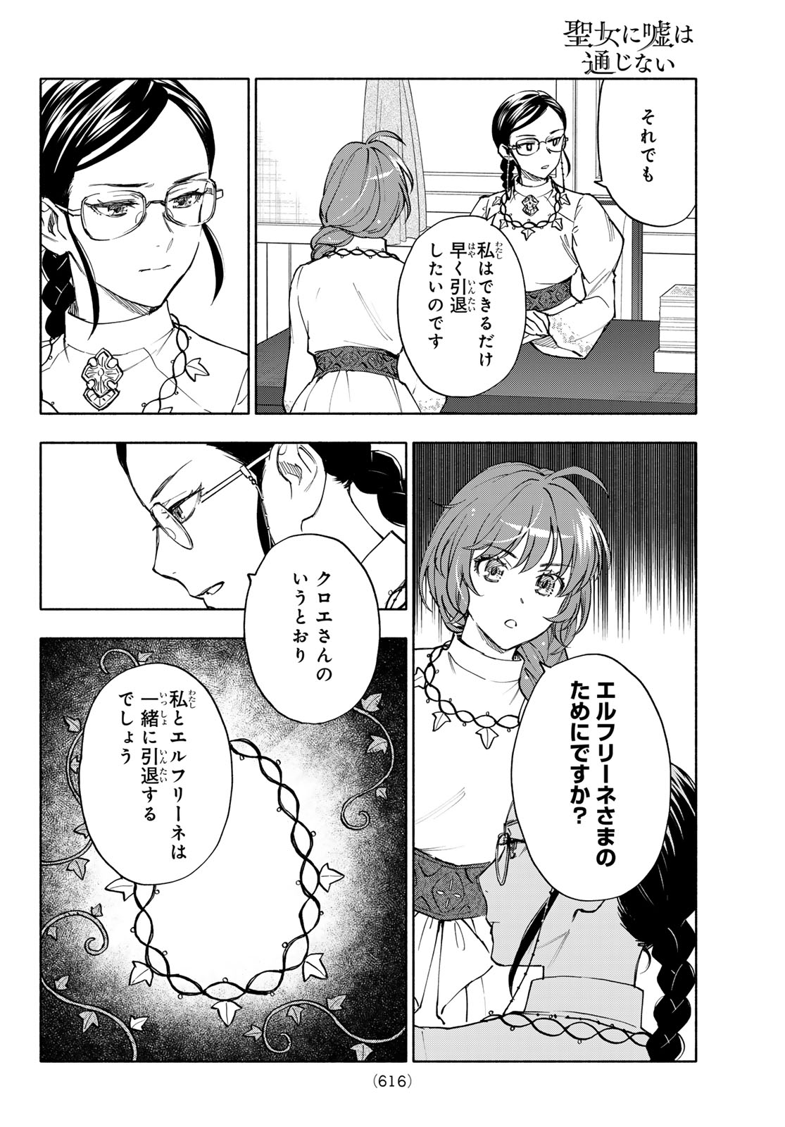 SEIJO NI USO WA TSUUJINAI Chapter 30 - Page 22