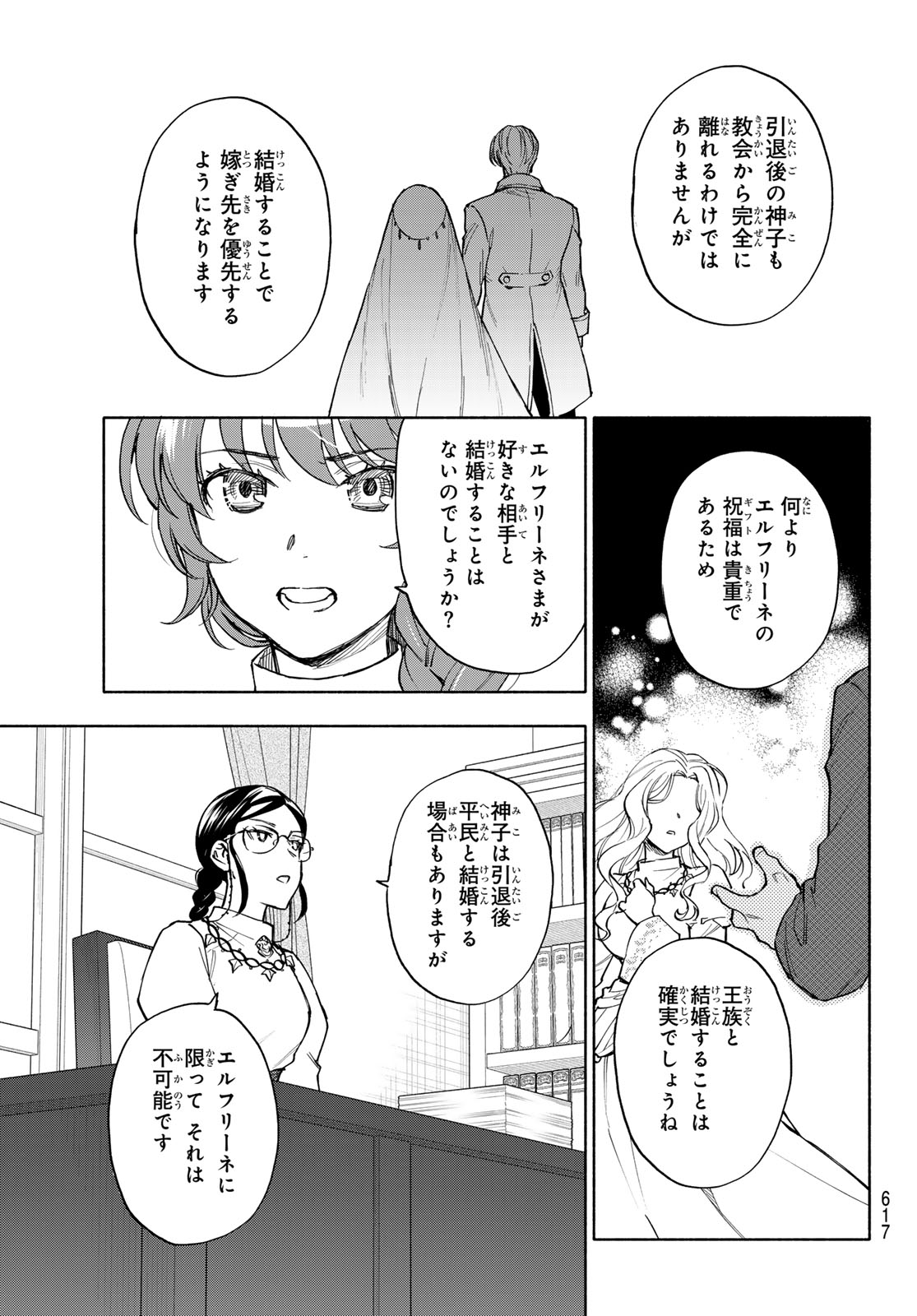 SEIJO NI USO WA TSUUJINAI Chapter 30 - Page 23