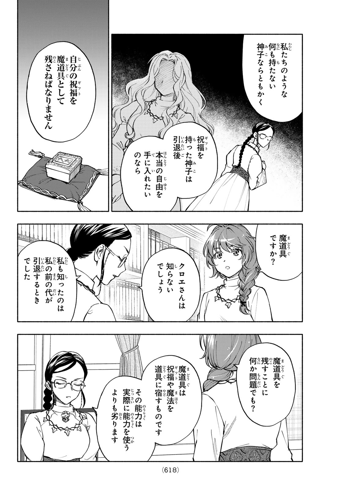 SEIJO NI USO WA TSUUJINAI Chapter 30 - Page 24