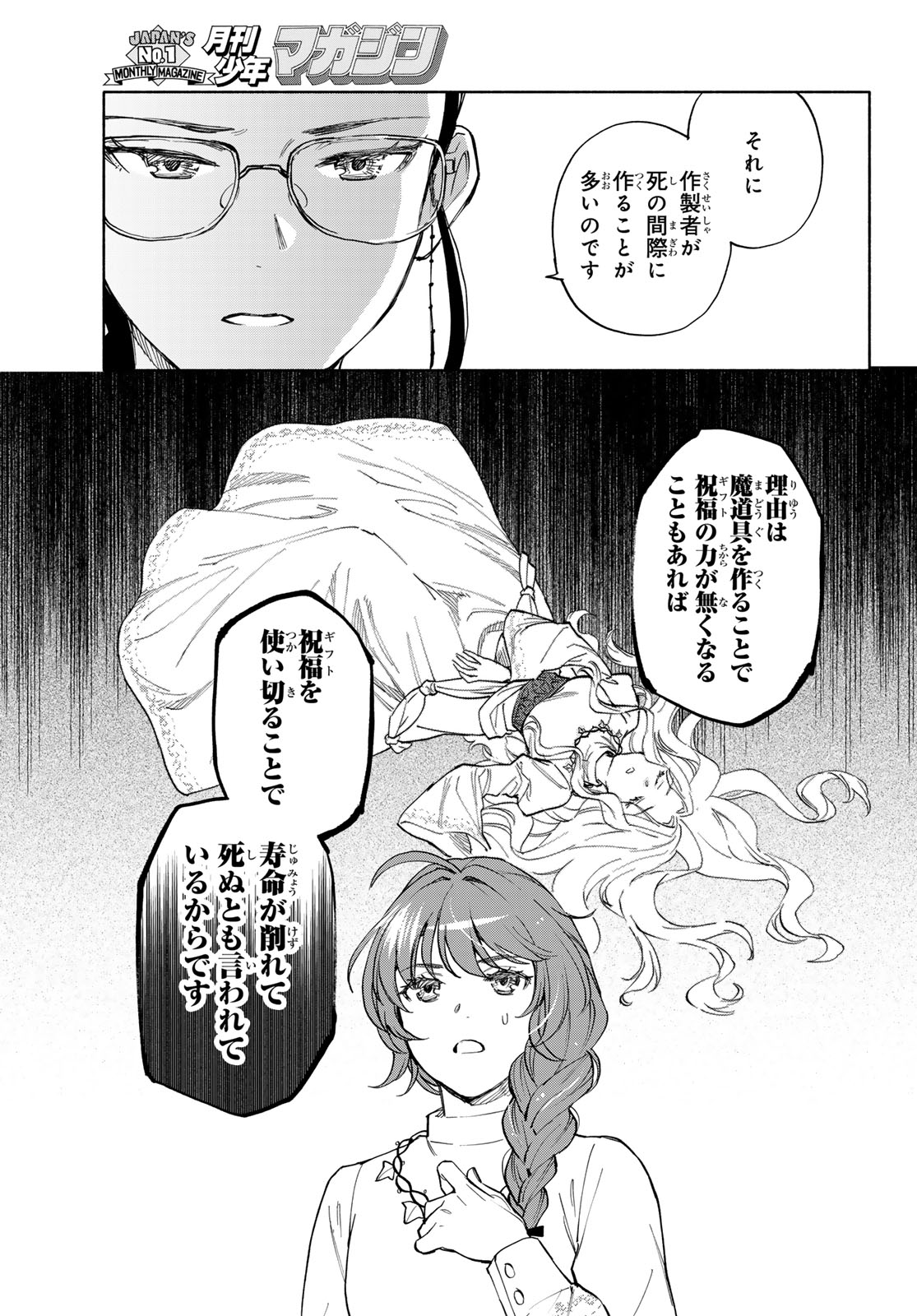 SEIJO NI USO WA TSUUJINAI Chapter 30 - Page 25
