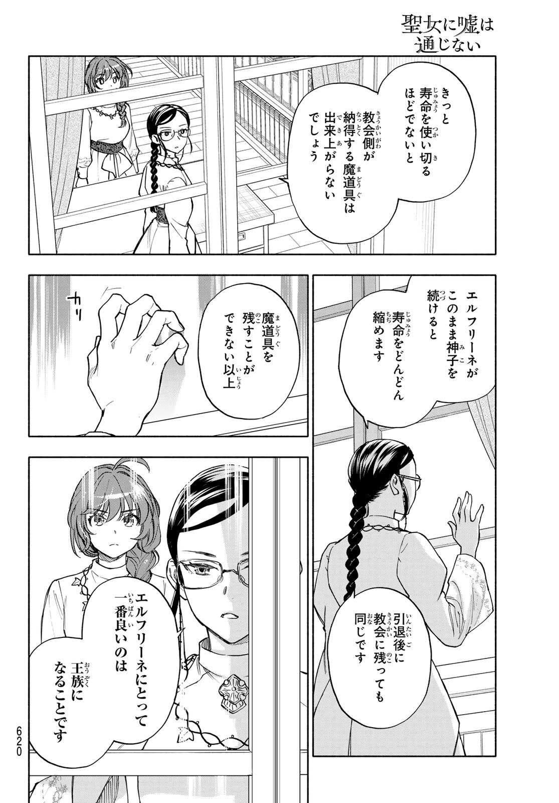 SEIJO NI USO WA TSUUJINAI Chapter 30 - Page 26