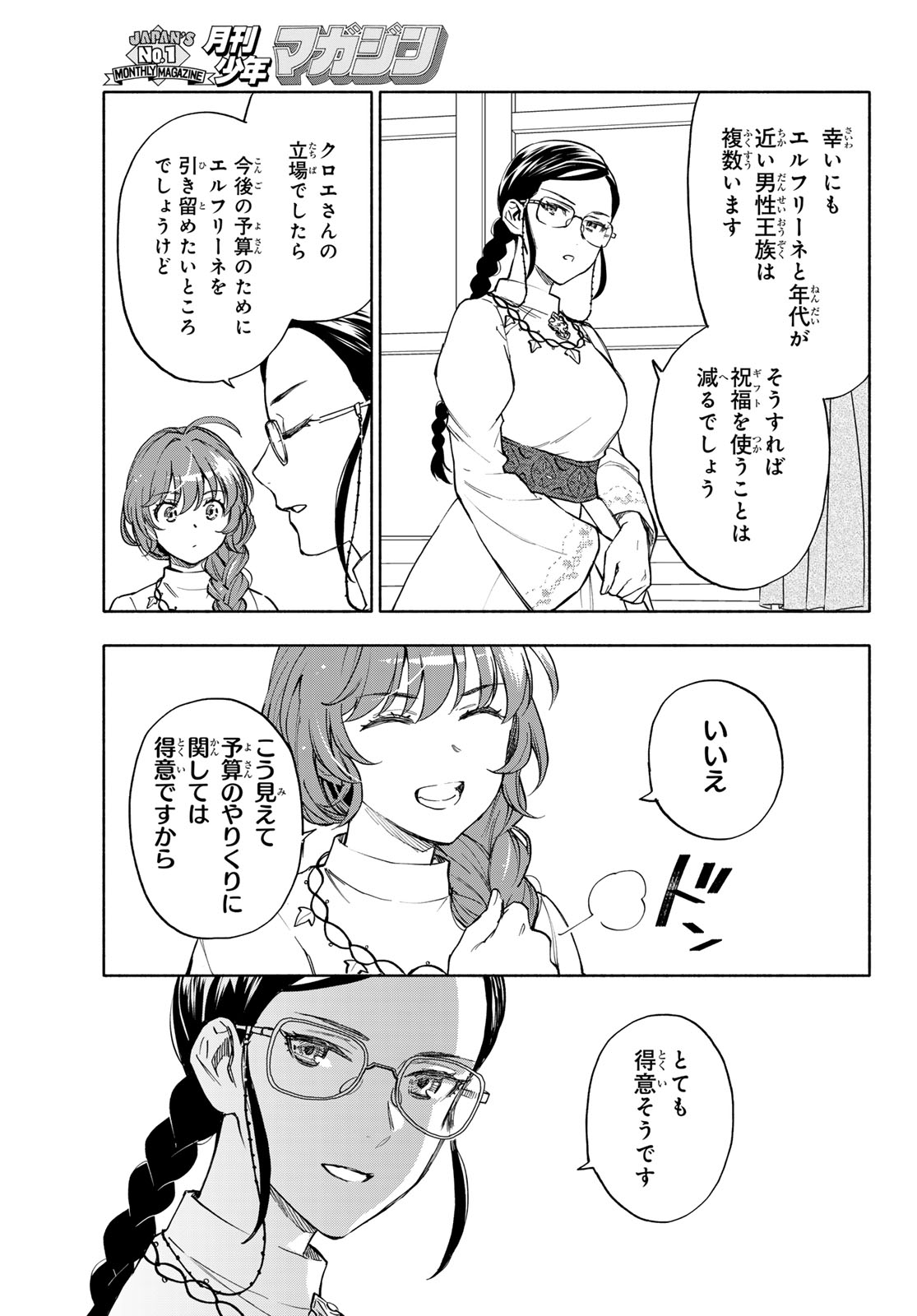SEIJO NI USO WA TSUUJINAI Chapter 30 - Page 27
