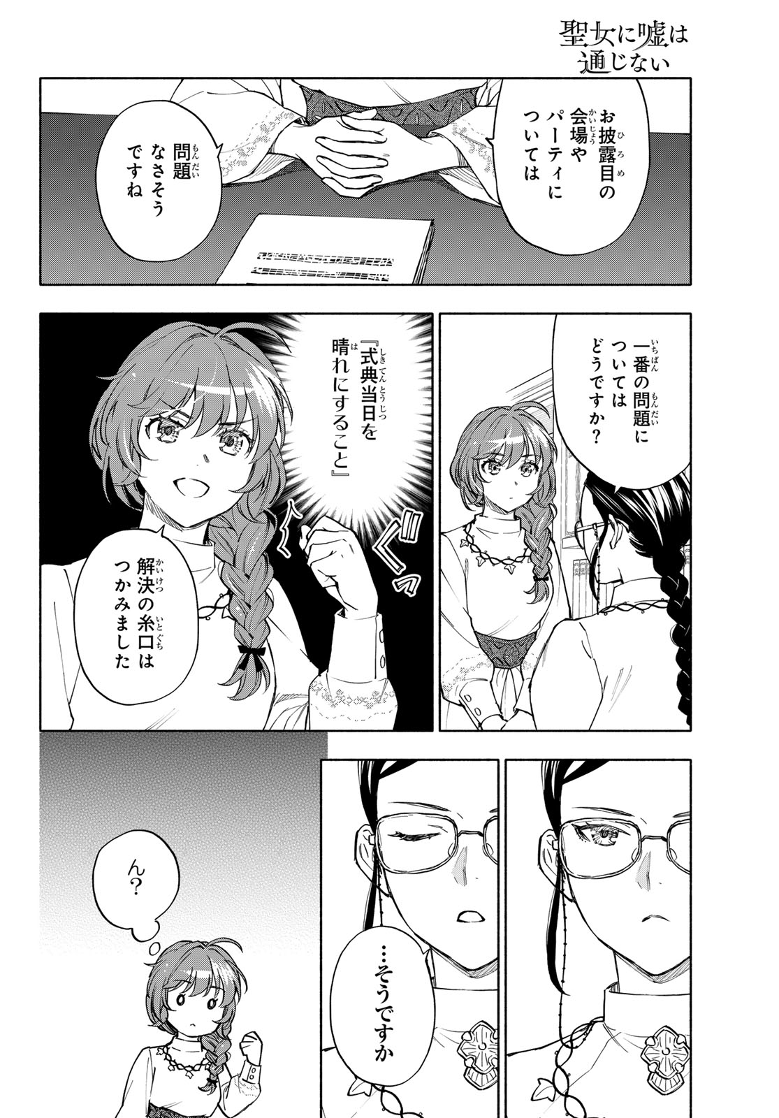 SEIJO NI USO WA TSUUJINAI Chapter 30 - Page 28
