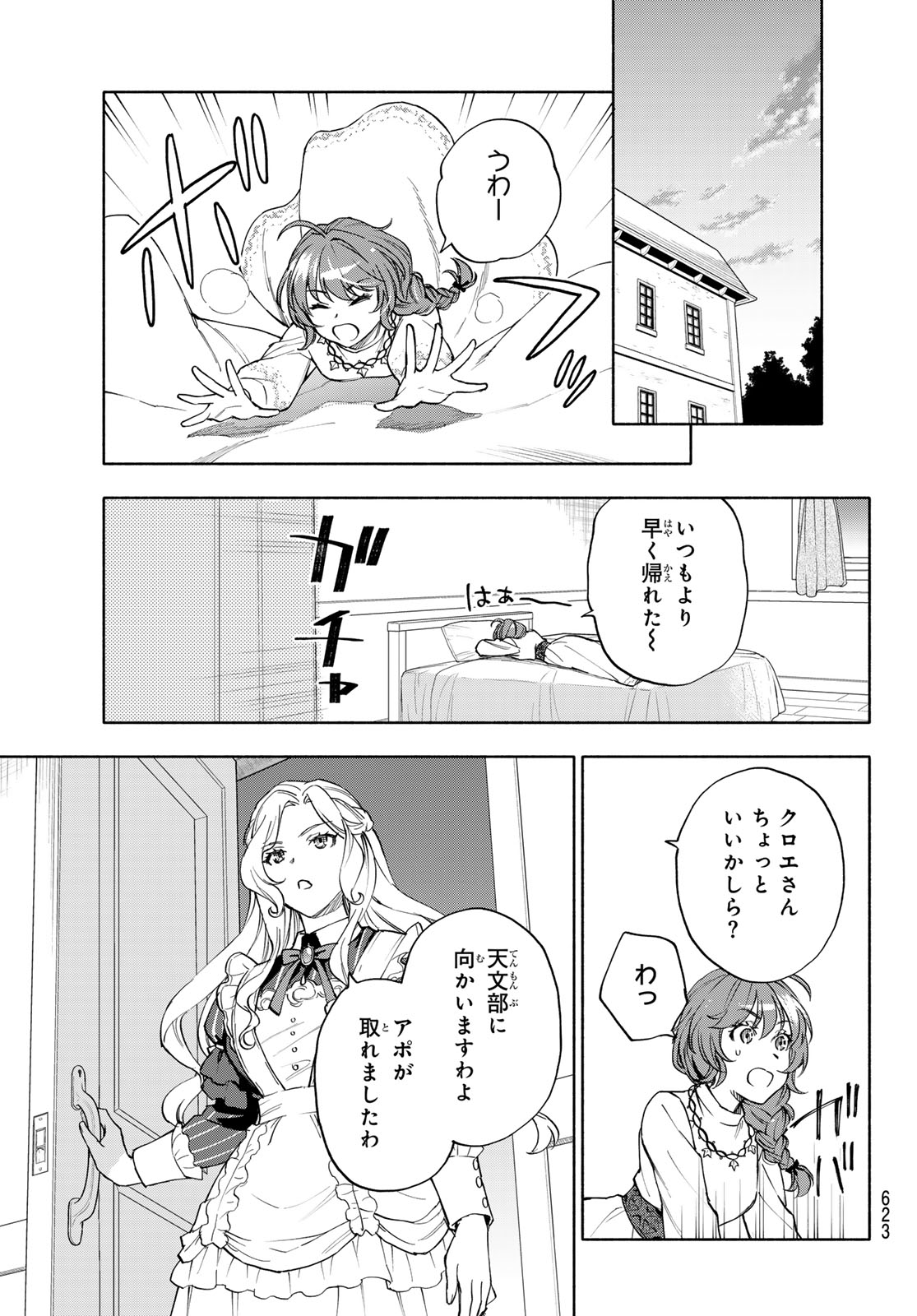 SEIJO NI USO WA TSUUJINAI Chapter 30 - Page 29