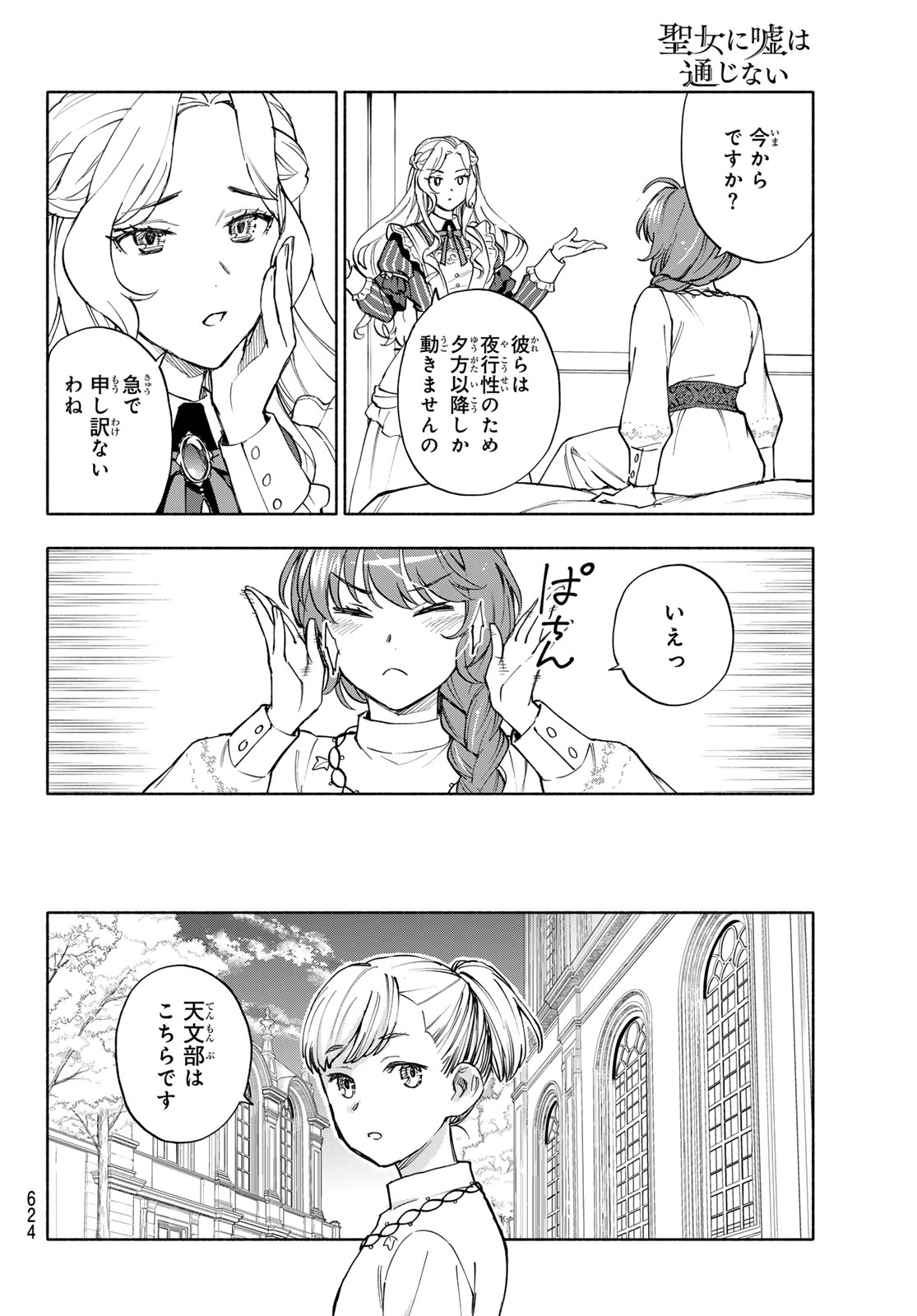 SEIJO NI USO WA TSUUJINAI Chapter 30 - Page 30