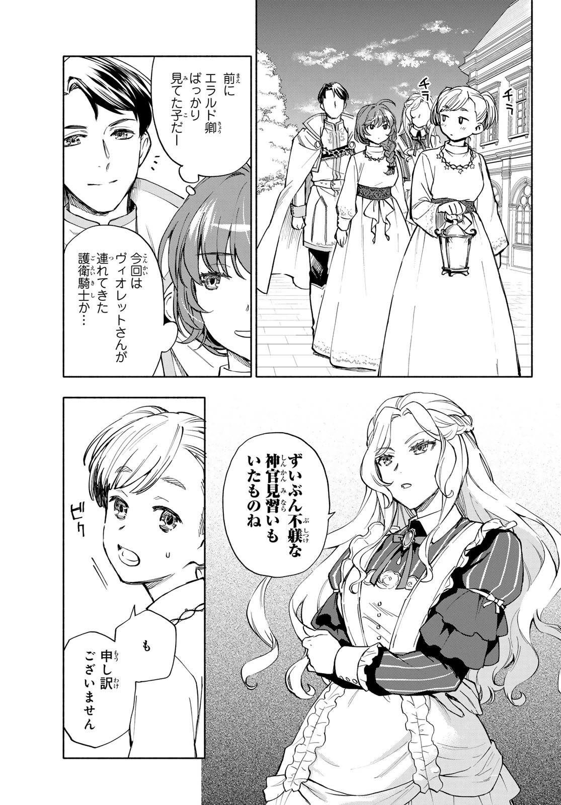 SEIJO NI USO WA TSUUJINAI Chapter 30 - Page 31