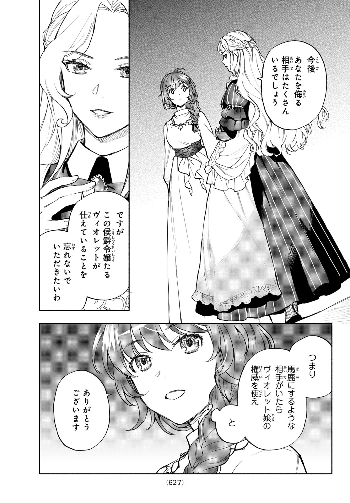 SEIJO NI USO WA TSUUJINAI Chapter 30 - Page 33
