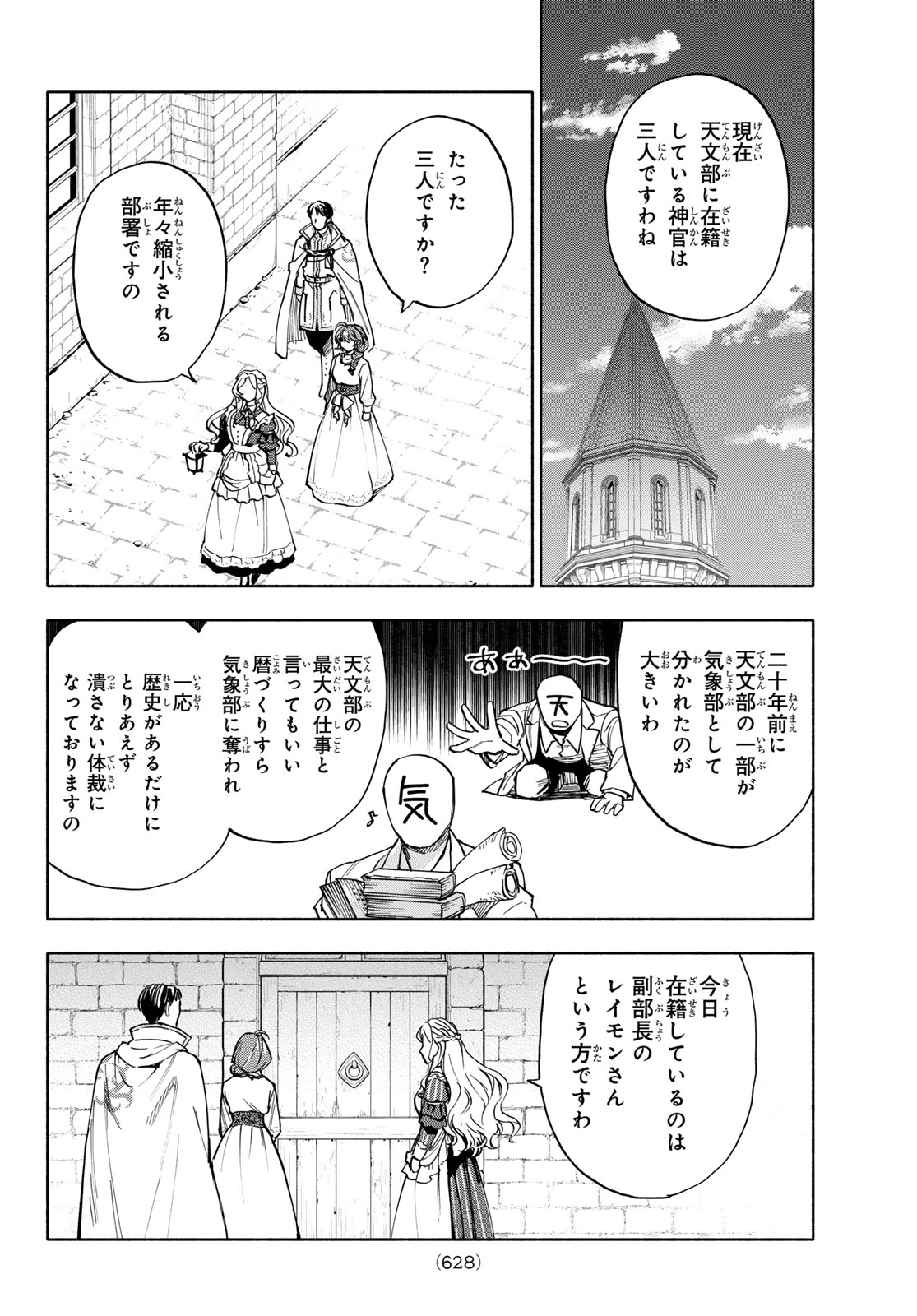 SEIJO NI USO WA TSUUJINAI Chapter 30 - Page 34