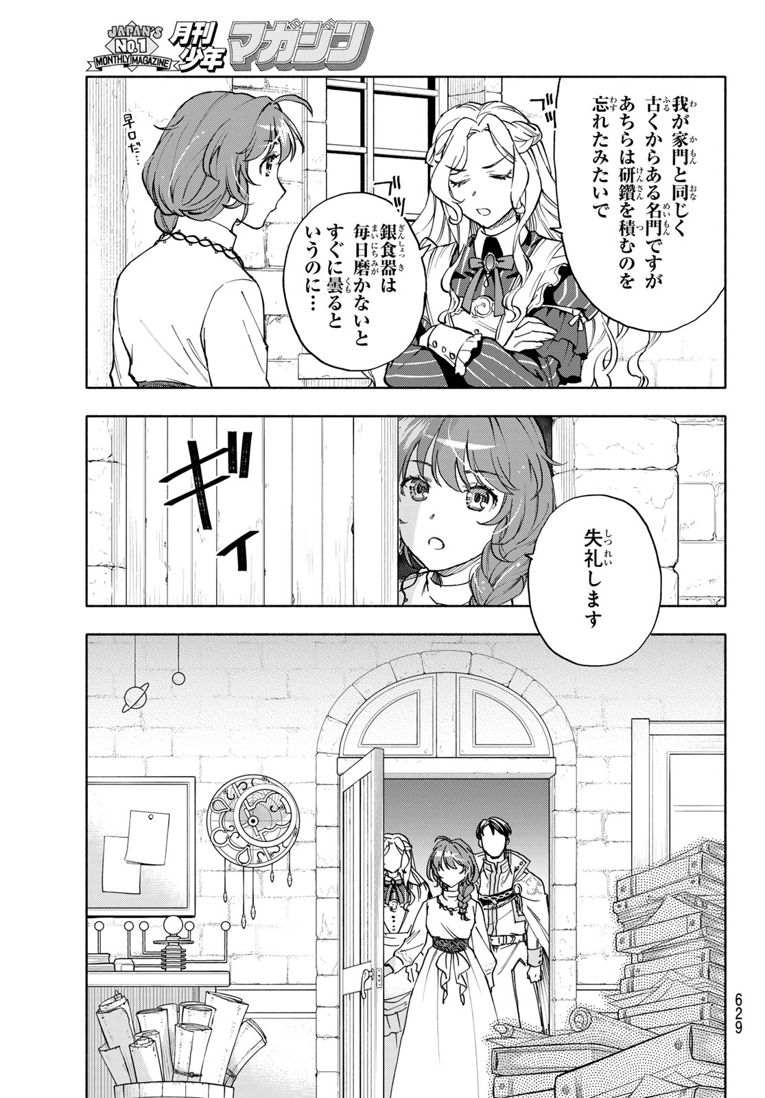 SEIJO NI USO WA TSUUJINAI Chapter 30 - Page 35