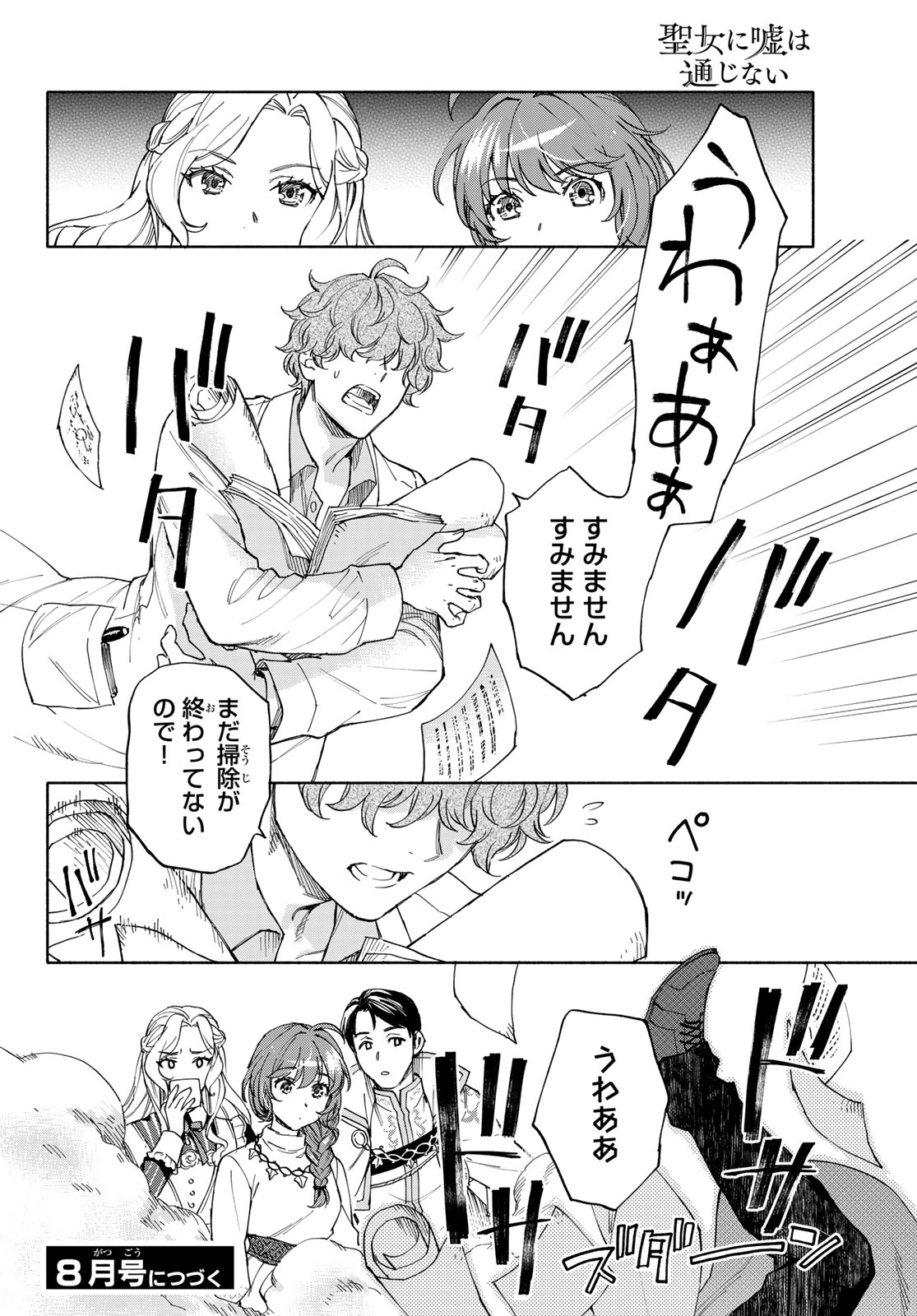 SEIJO NI USO WA TSUUJINAI Chapter 30 - Page 36