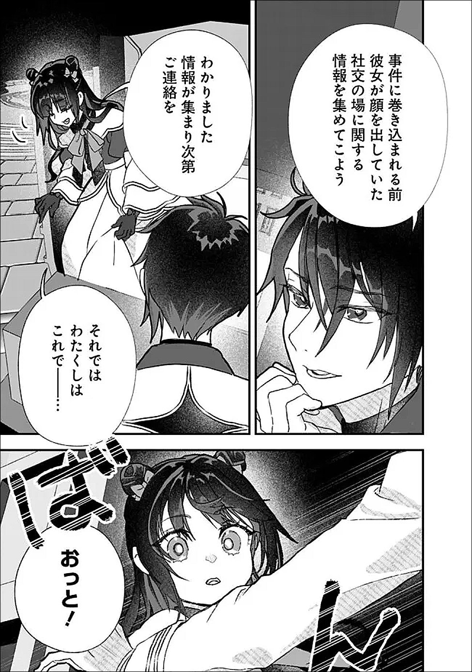 DENKA, CHITTO HITOKOTO YOROSHII DESU KA? ~MUNOU NA AKUJO DA TO NONOSHIRARETE KONYAKU HAKI SARESOU DESU GA, SONO MAE NI ANATA NO AKUJI WO ABAKASETE ITADAKIMASU NE!~ RAW Chapter 10.2 page 6 - nihonkuni.com