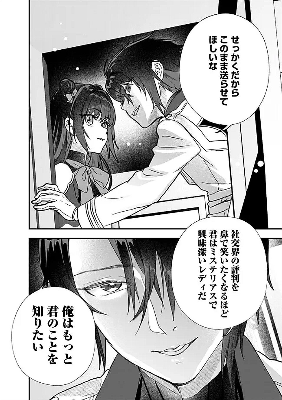 DENKA, CHITTO HITOKOTO YOROSHII DESU KA? ~MUNOU NA AKUJO DA TO NONOSHIRARETE KONYAKU HAKI SARESOU DESU GA, SONO MAE NI ANATA NO AKUJI WO ABAKASETE ITADAKIMASU NE!~ RAW Chapter 10.2 page 7 - nihonkuni.com