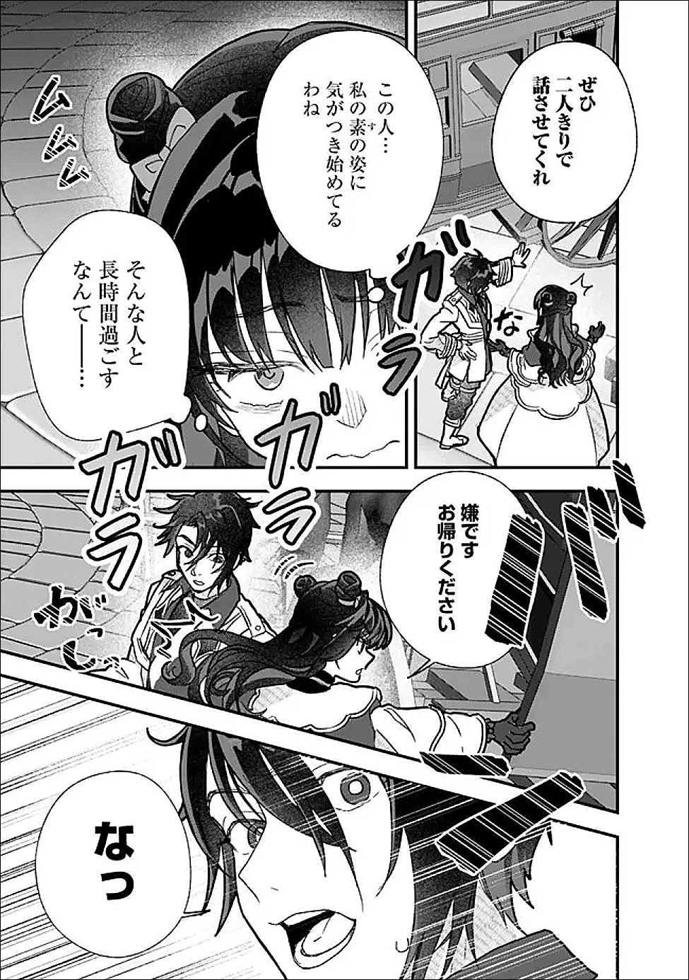 DENKA, CHITTO HITOKOTO YOROSHII DESU KA? ~MUNOU NA AKUJO DA TO NONOSHIRARETE KONYAKU HAKI SARESOU DESU GA, SONO MAE NI ANATA NO AKUJI WO ABAKASETE ITADAKIMASU NE!~ RAW Chapter 10.2 page 8 - nihonkuni.com