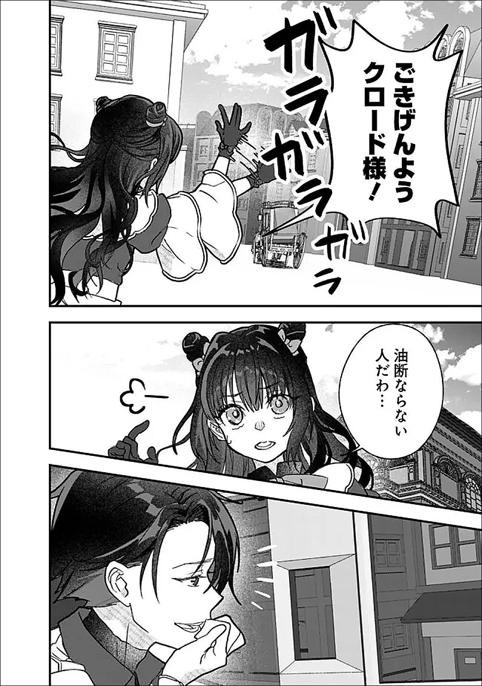 DENKA, CHITTO HITOKOTO YOROSHII DESU KA? ~MUNOU NA AKUJO DA TO NONOSHIRARETE KONYAKU HAKI SARESOU DESU GA, SONO MAE NI ANATA NO AKUJI WO ABAKASETE ITADAKIMASU NE!~ RAW Chapter 10.2 page 9 - nihonkuni.com