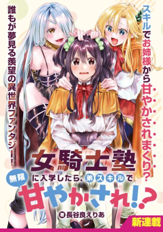 ONNA KISHI JUKU NI NYUUGAKU SHITARA, OTOUTO SUKIRU DE MUGEN AMAYAKASARE!?