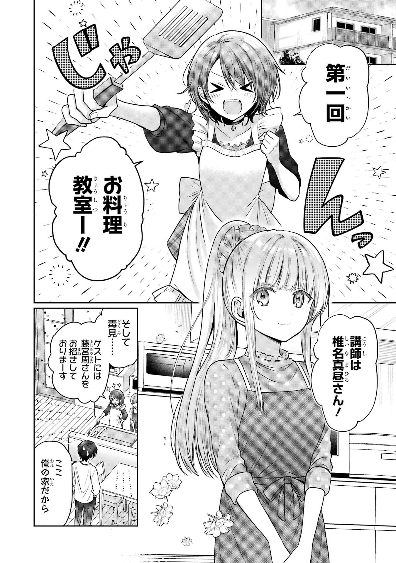OTONARI NO TENSHI-SAMA NI ITSUNOMANIKA DAME NINGEN NI SARETEITA KEN - RAW Chapter 27 page 2 - nihonkuni.com