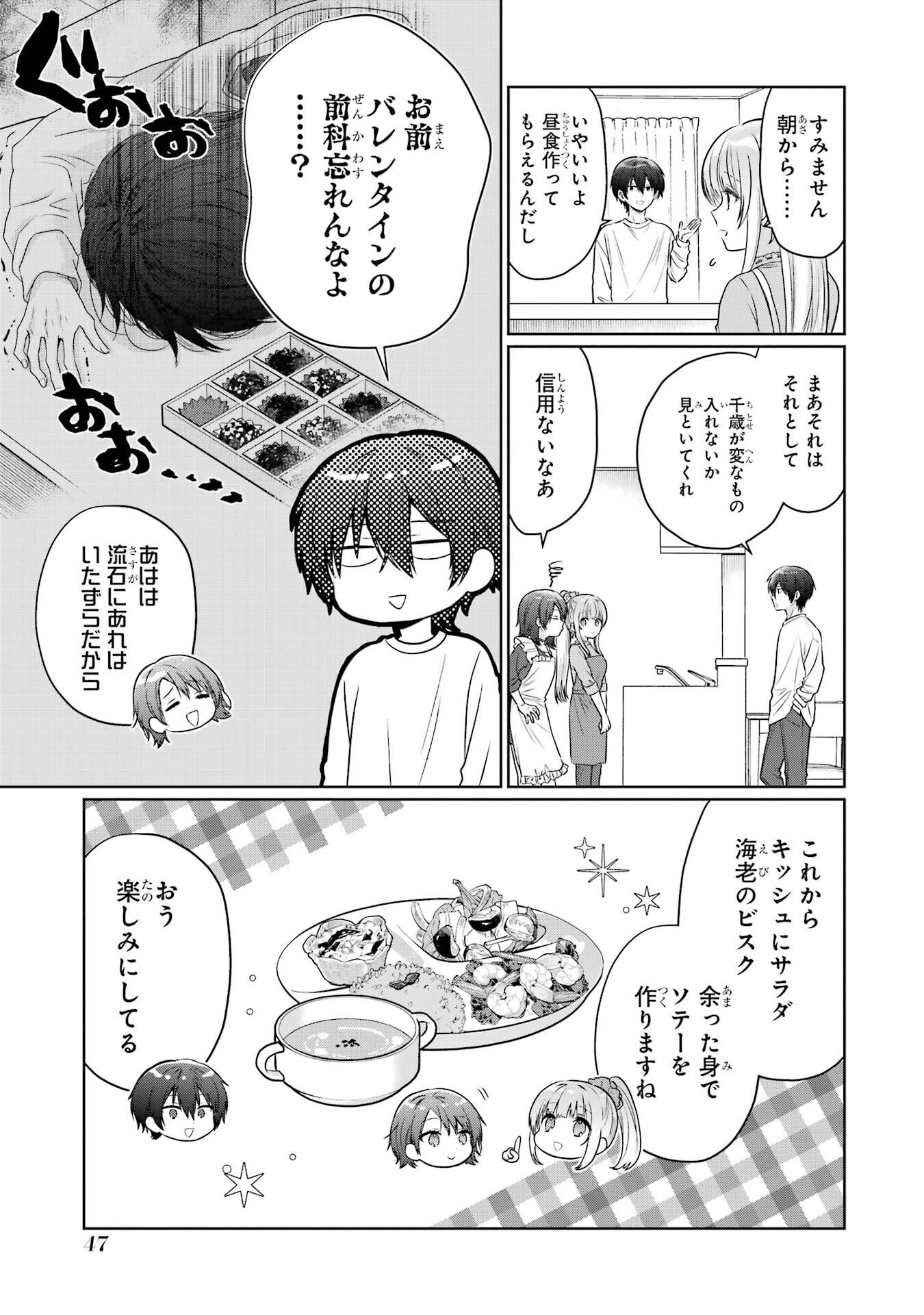 OTONARI NO TENSHI-SAMA NI ITSUNOMANIKA DAME NINGEN NI SARETEITA KEN - RAW Chapter 27 page 3 - nihonkuni.com
