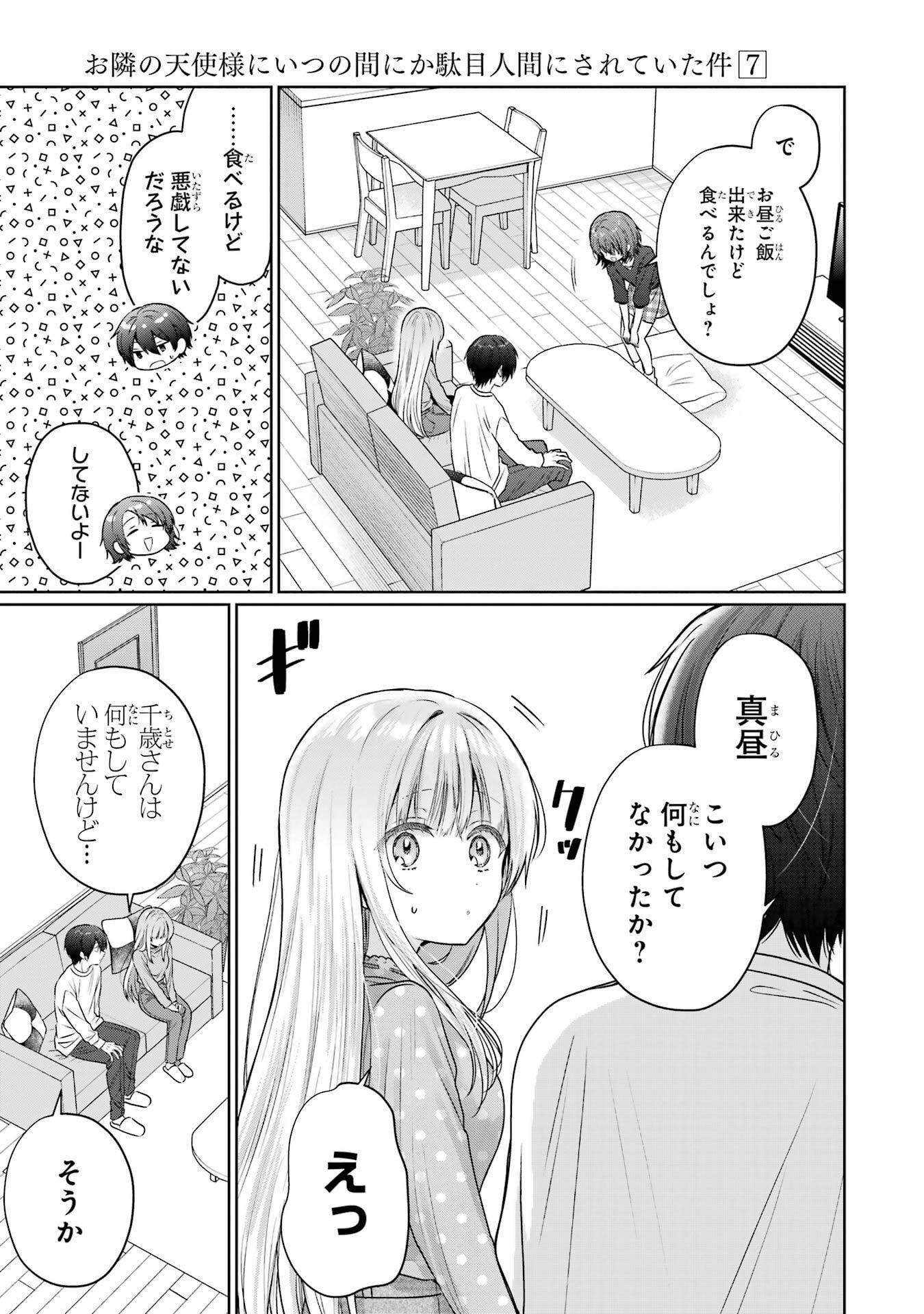 OTONARI NO TENSHI-SAMA NI ITSUNOMANIKA DAME NINGEN NI SARETEITA KEN - RAW Chapter 27 page 9 - nihonkuni.com